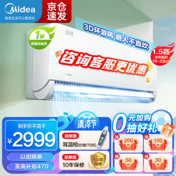 美的空调挂机1.5匹家用风尊变频空调降价啦!