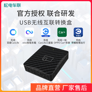 耘电车联百度CarLife无线转换盒适用于华为vivo小米oppo荣耀手机投屏盒子 安卓手机互联无线转换盒 红旗/哈弗/JEEP【原车USB口】