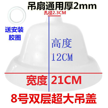 风扇配件吊盅胶盖防尘盖胶杯罩子塑料盖吊扇扣盖 8号双层吊盖白色2个