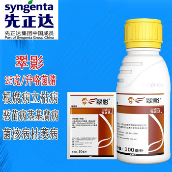 利沃风 先正达 翠影适乐时咯菌腈 大豆西瓜根腐病立枯病枯萎病灰霉菌