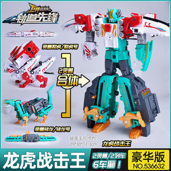 新款4代(豪华版)龙虎战击王