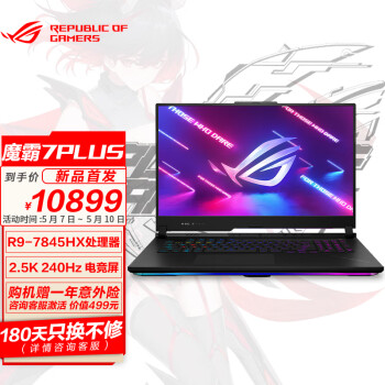 ROG魔霸7 Plus 17.3英寸 12核新锐龙 电竞游戏本笔记本电脑 R9 7845HX RTX4060满功耗140W 16G 2T SSD 17.3英寸 黑色