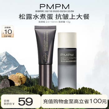 PMPM松露胶原瓶2.0+胶原霜组合淡纹抗皱修护提亮油液10ml+10g
