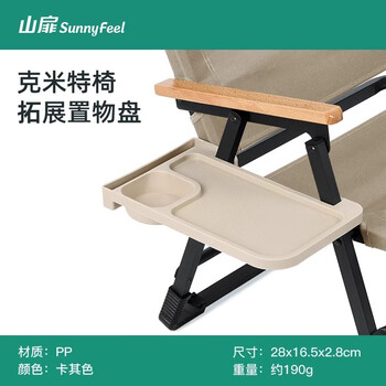 sunnyfeel 山扉户外折叠椅靠背便携轻量全铝合金克米特椅野餐露营躺椅套装 卡其色【克米特椅侧托盘】