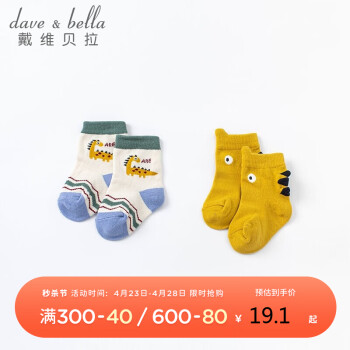 【两双装】davebella戴维贝拉儿童袜子秋季男童短袜宝宝洋气弹力袜DB20260黄白色组11CM
