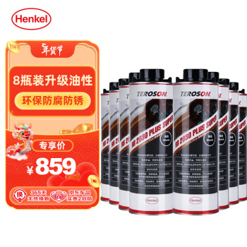 汉高（Henkel）汽车底盘装甲底盘防锈防腐漆减震隔音耐老化 叶子板底盘防护8瓶装