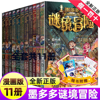 查理 世全套墨多多谜境冒险漫画全套11册法老王之心儿童文学7 14岁小学生课外书儿童漫画故事书籍 摘要书评试读 京东图书 查理 世全套墨多多谜境冒险漫画全套11册法老王之心儿童文学7 14岁小学生课外书儿童漫画故事书籍 摘要书评试读 京东图书