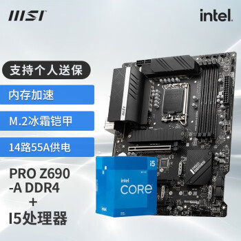 微星（MSI）B660主板搭英特尔I5 12400F 12490F 12600KF CPU套装迫击炮 PRO Z690-A DDR4 I5 12400F(升级12490F)
