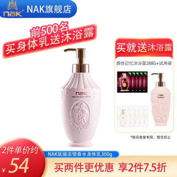 Nak身体乳女香水润肤露，让肌肤充满活力与光泽