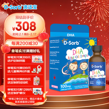 滴适宝（D-Sorb）藻油dha滴剂儿童DHA滴液孕妇学生DHA新西兰原装进口30ML/瓶