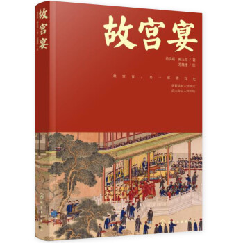 品故宫百味，领略中华饮食文化历史