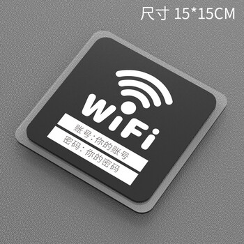 上网温馨标识牌无线wifi挂牌标志贴 款式5(备注账号密码我们打印好)
