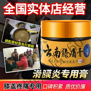 云南膝痛膏滑膜炎te效半月板损伤膝关节疼痛肿胀风湿箹o膏积水积液 单