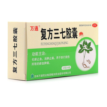 万通 复方三七胶囊48粒 化瘀止血消肿止痛跌打损伤淤血肿痛药