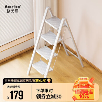 格美居（GEMJU）梯子家用折叠伸缩梯加厚人字梯室内碳钢花架梯多功能梯子 新款 米白色四步梯 双层防滑脚套