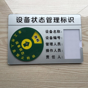 澳颜莱  运行待料保养维修停机封存6区设备状态管理标识牌 亚克力机械