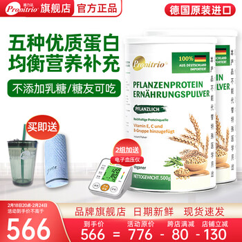膳力达（Pronitrio）中老年蛋白粉植物蛋白粉女士儿童全营养术后增强补品德国原装进口营养品 2罐装