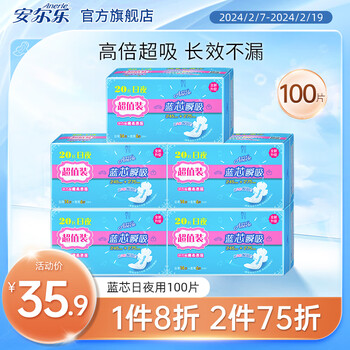 安尔乐（Anerle）卫生巾日夜用组合蓝芯瞬吸系列纤巧柔棉面层姨妈巾女 【囤货装】5包蓝芯日夜用100片