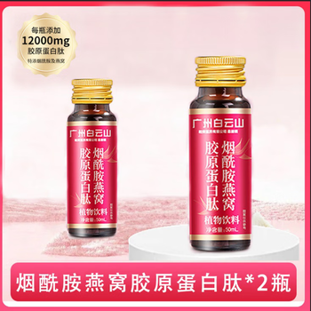 信盛堂烟酰胺燕窝胶原蛋白肽饮品300ml口服液小分子饮独立瓶装2瓶体验