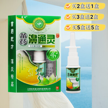 苗杰苗药濞通灵喷剂鼻塞不通气苗杰鼻通灵喷雾剂舒适鼻腔清洁外用1盒