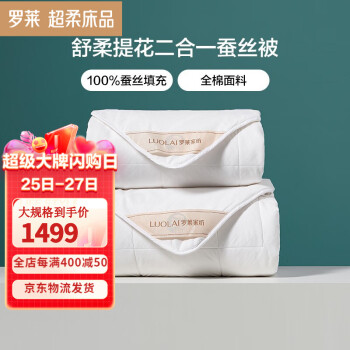 罗莱家纺蚕丝被价格历史及销量分析