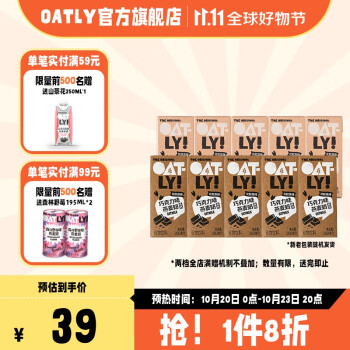 OATLY噢麦力 风味燕麦奶植物基 巧克力200ml*5+麦香200ml*5