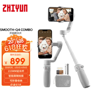 智云（zhi yun）三轴手机稳定器vlog摄影神器手持智能自拍杆防抖云台SMOOTH Q4 COMBO