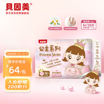 育儿必备!贝因美婴童纸尿裤价格分析及用户评测