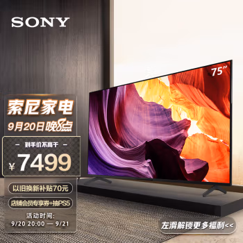 分析一下：索尼（SONY）KD-75X80K质量怎么样，评测真实感受