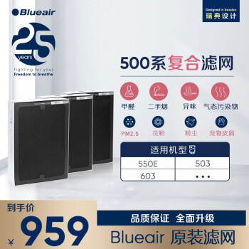 Blueair空气净化器滤芯价格走势&生活电器配件选择攻略