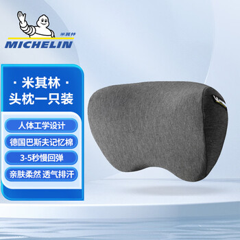 米其林（MICHELIN）汽车头枕腰靠颈枕靠枕靠垫记忆棉办公室汽车靠枕 汽车用品 头枕