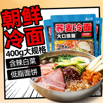 云山半 荞麦冷面含料包 400g*3包