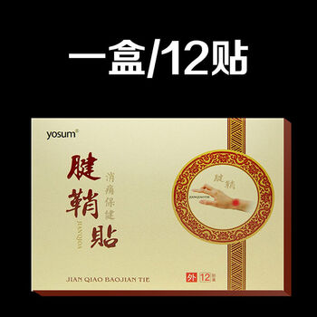 藏护宁腱鞘炎专用贴手指大拇指关节疼痛麻木手腕腱鞘囊肿一盒12贴装