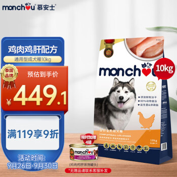 慕安士 Monchou 中大型犬冻干狗粮通用型成幼犬 鸡肉鸡肝配方10kg