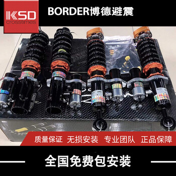 博德border台湾绞牙避震器马自达3 马6 星骋昂克赛拉睿翼阿特兹mx 5 P1操控版一套 图片价格品牌报价 京东