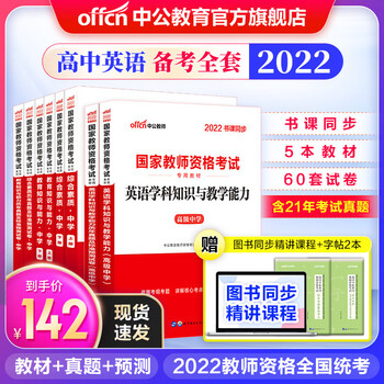 中公教育2023教师资格证考试用书价格走势与资讯