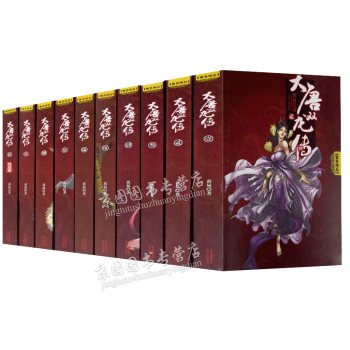 【推荐】大唐双龙传完整版的价格走势和印刷品质