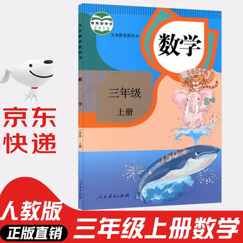 小学3年级数学教材 京东商城