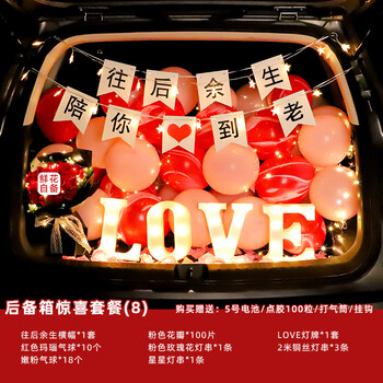 后备箱求婚 汽车后备箱惊喜车尾箱浪漫表白求婚布置创意用品网红生日
