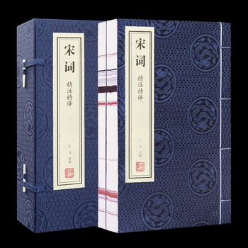 宋词 精注精译一函二册鉴赏辞典正版宣纸线装书国学古籍经典全套全集原文注释译注书籍官方正版书 宋词