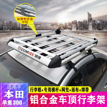 法兹瑞轿车专用行李框汽车行李架车载加厚铝合金车顶框架自驾游货架筐本田crv思域凌派皓影思域雅阁冠道飞度享域哥瑞锋范旅行框 图片价格品牌报价 京东