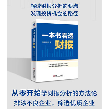 一本书看透财报 京东定制签章版