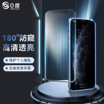 查询美国0度苹果iPhone11proXsMaxXR防窥护眼屏保防偷看钢化膜防指纹防蓝光眩光贴膜11ProXSX-58英寸-高清高透版历史价格