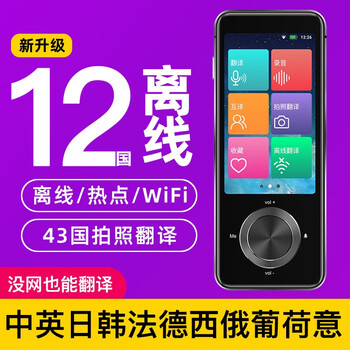 考拉爸爸翻译机出国旅游智能同声翻译器多国语言翻译神器离线中英文英语日语柬埔寨粤语俄语拍照翻译蛋黑色 图片价格品牌报价 京东