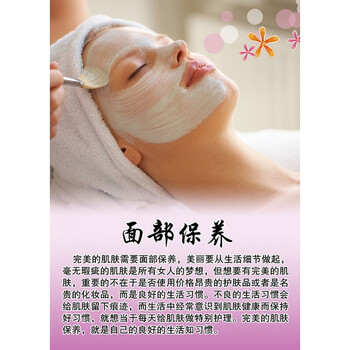 养生会所广告宣传壁画养生馆美体挂画海报图墙贴画 藕色 13面部保养