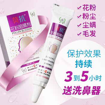 花粉阻隔剂过敏性鼻炎季节性粉尘螨毛发 图片价格品牌报价 京东