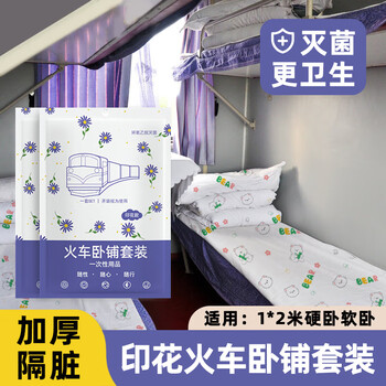 稀萌物一次性床单火车卧铺三件套软硬卧旅行旅游隔脏睡袋酒店用品宾馆