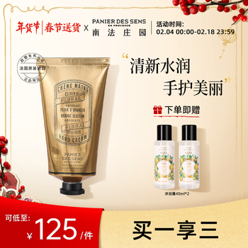 南法庄园天然橙花香护手霜75ml 香氛滋润 保湿补水 秋冬季