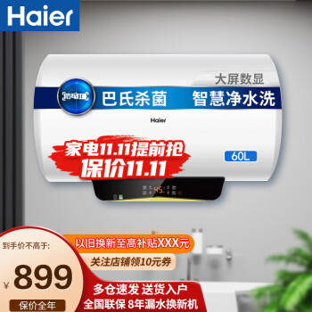 海尔电热水器50/60升价格走势及评测