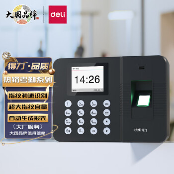 惊喜!得力指纹考勤机历史价格趋势,质量稳定